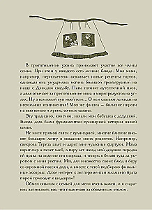 Ешь, болтай, люби. Книга для записи рецептов из поколения в поколение