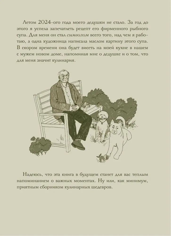 Ешь, болтай, люби. Книга для записи рецептов из поколения в поколение