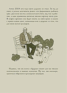 Ешь, болтай, люби. Книга для записи рецептов из поколения в поколение