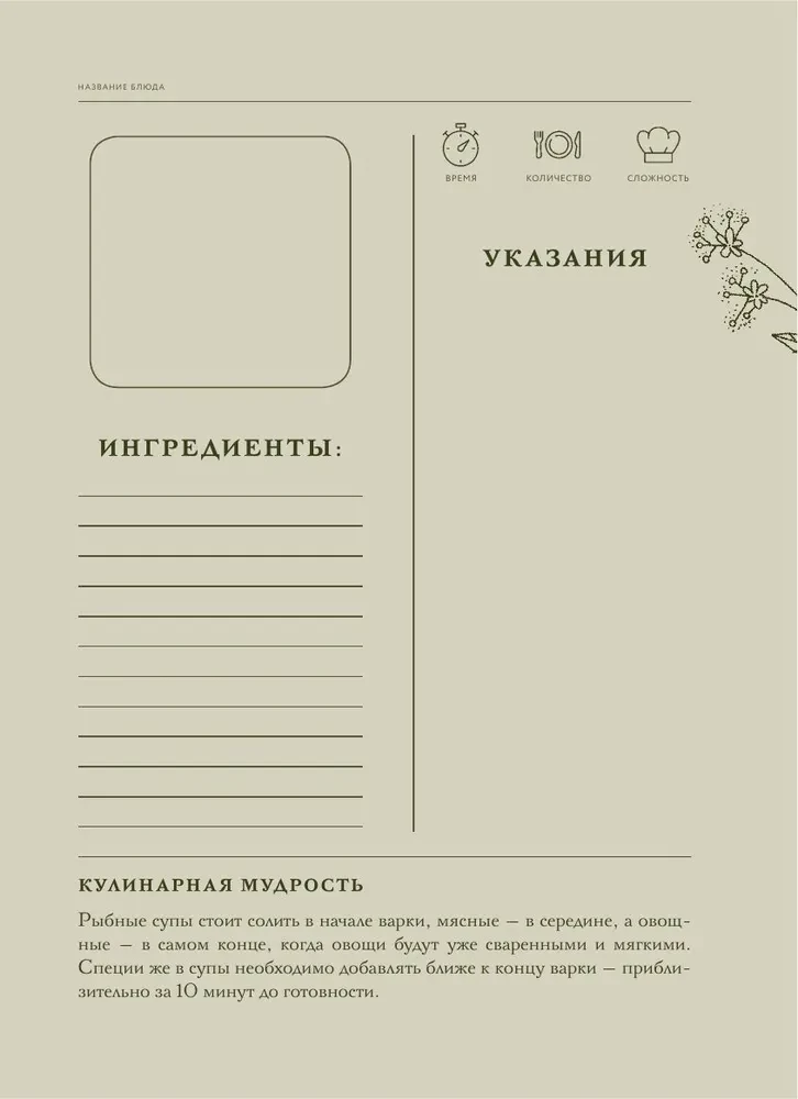 Ешь, болтай, люби. Книга для записи рецептов из поколения в поколение