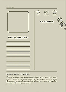 Ешь, болтай, люби. Книга для записи рецептов из поколения в поколение