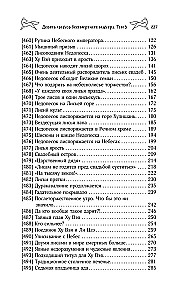 Neun Schwänze des unsterblichen Meisters. Band 5