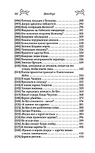 Neun Schwänze des unsterblichen Meisters. Band 5