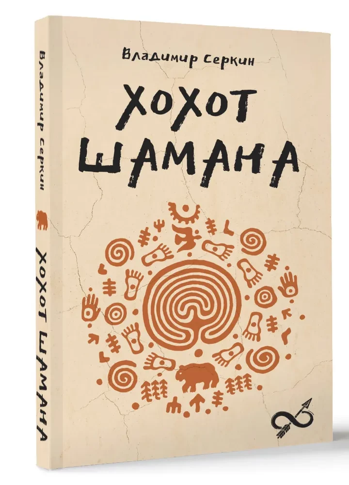 The Shaman's Laughter