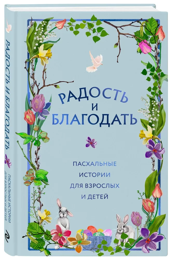 Joy and Grace. Easter Stories for Adults and Children