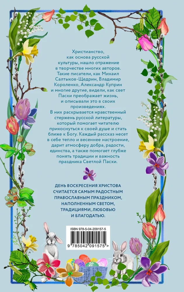 Joy and Grace. Easter Stories for Adults and Children