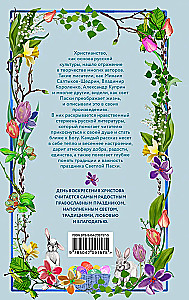 Joy and Grace. Easter Stories for Adults and Children