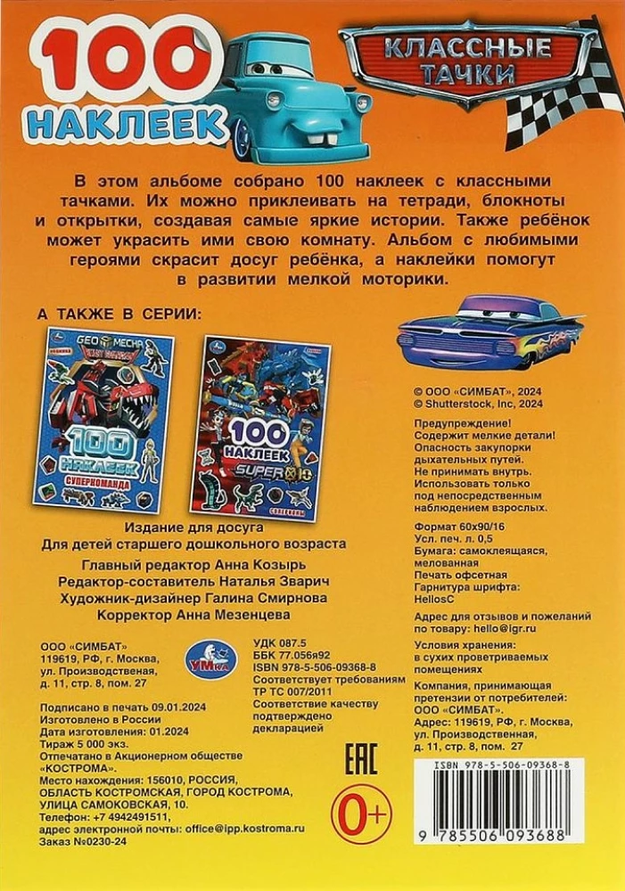 Fajne auta. 100 naklejek