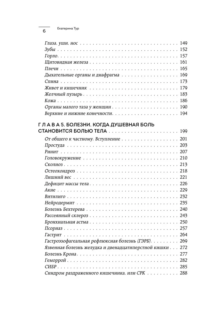 Psichosomatika: kūnas kalba. Kaip išmokti klausytis savo kūno ir rasti raktą į jo gydymą