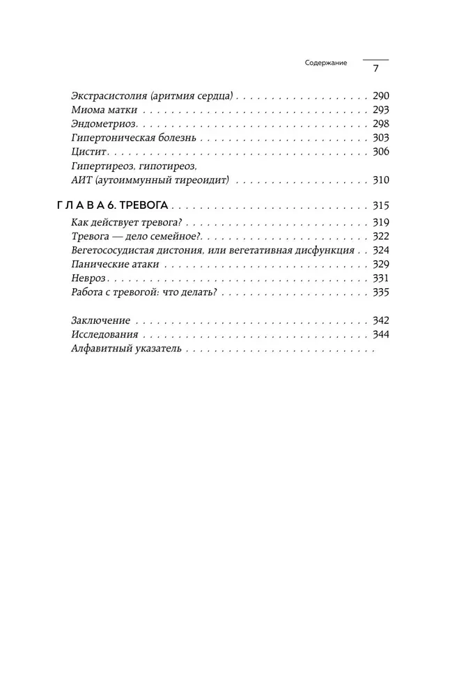 Psichosomatika: kūnas kalba. Kaip išmokti klausytis savo kūno ir rasti raktą į jo gydymą