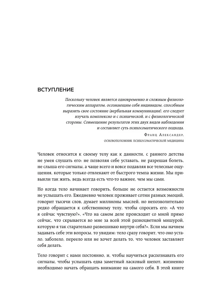 Psichosomatika: kūnas kalba. Kaip išmokti klausytis savo kūno ir rasti raktą į jo gydymą