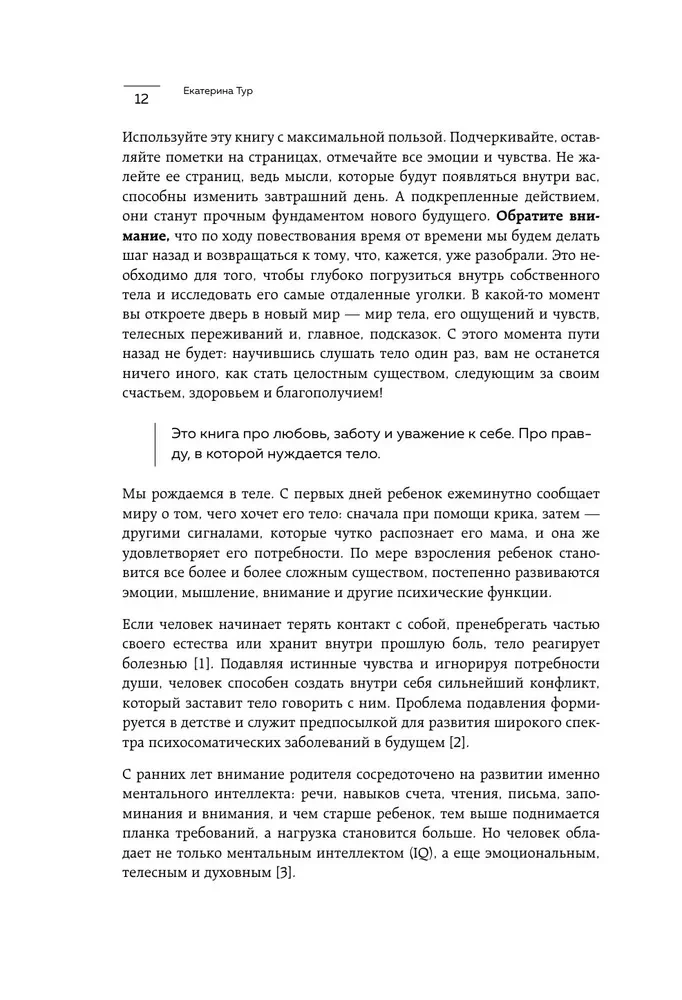 Psichosomatika: kūnas kalba. Kaip išmokti klausytis savo kūno ir rasti raktą į jo gydymą
