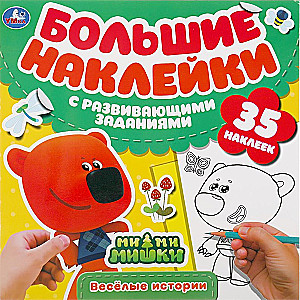 Funny Stories. Big Stickers with Development Tasks. MiMiMishki