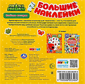 Funny Stories. Big Stickers with Development Tasks. MiMiMishki