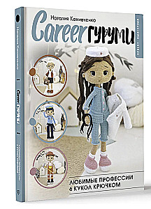 CAREER Gurumi. Favorite Professions. 6 Crochet Dolls