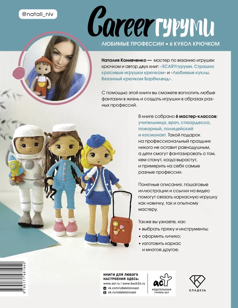 CAREER Gurumi. Favorite Professions. 6 Crochet Dolls