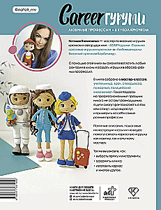 CAREER Gurumi. Favorite Professions. 6 Crochet Dolls