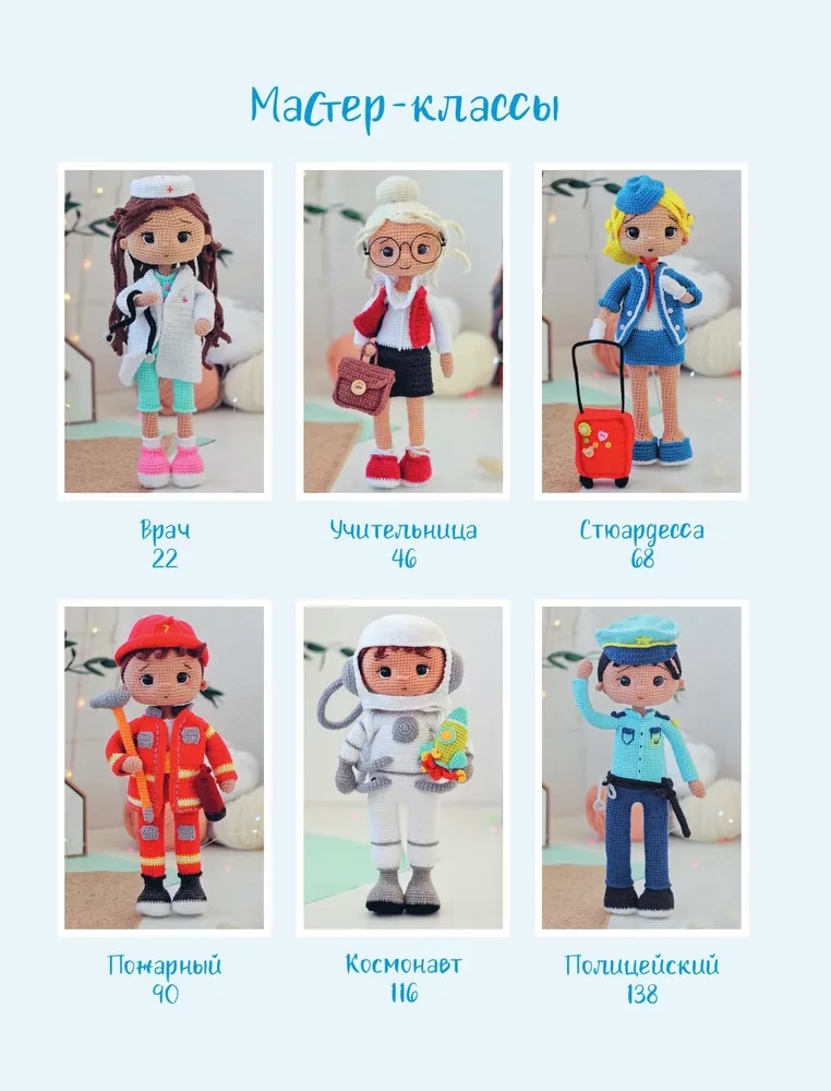 CAREER Gurumi. Favorite Professions. 6 Crochet Dolls