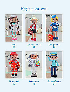 CAREER Gurumi. Favorite Professions. 6 Crochet Dolls