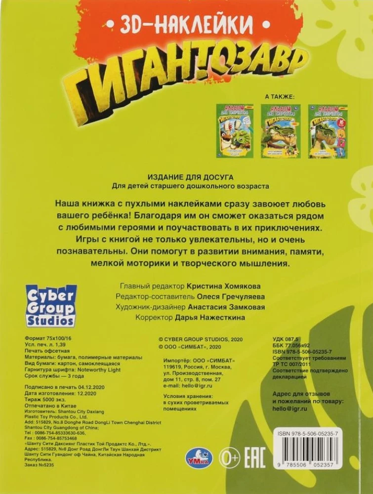 Gigantozawru