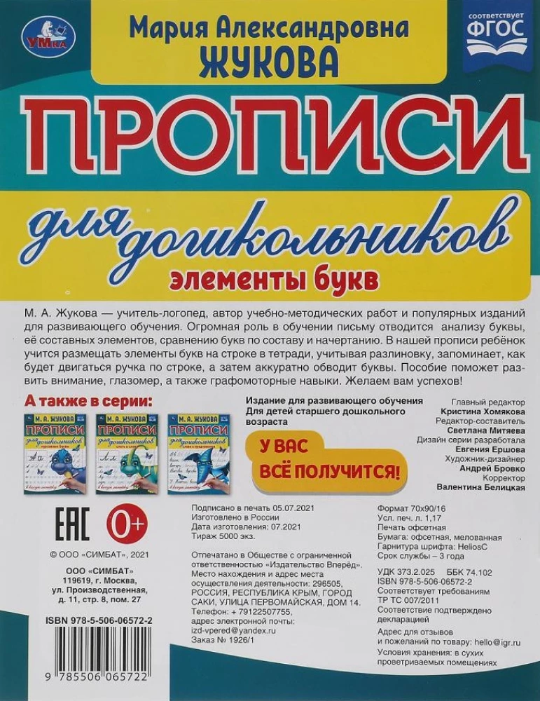 Elementy liter. Ćwiczenia dla przedszkolaków w ukośnej liniaturze