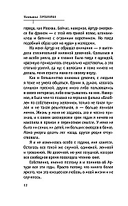 Имя на солнце
