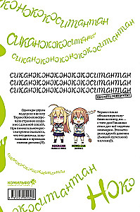 Meine Freundin, das Rehkitz, Noko-tan. Band 1