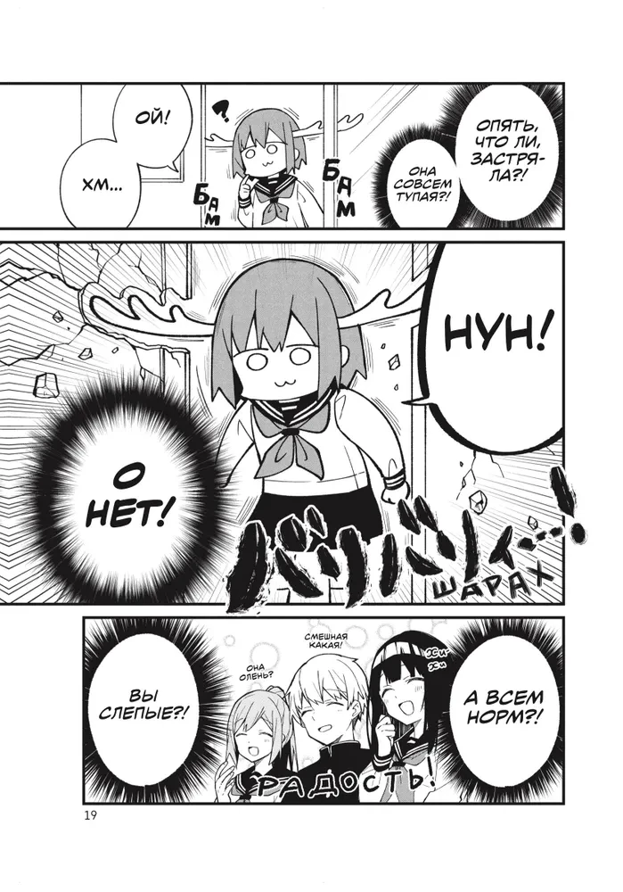 Meine Freundin, das Rehkitz, Noko-tan. Band 1