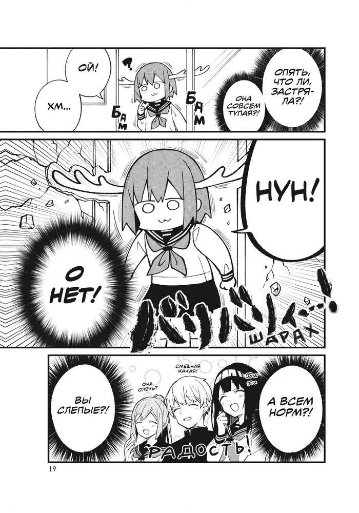 Meine Freundin, das Rehkitz, Noko-tan. Band 1