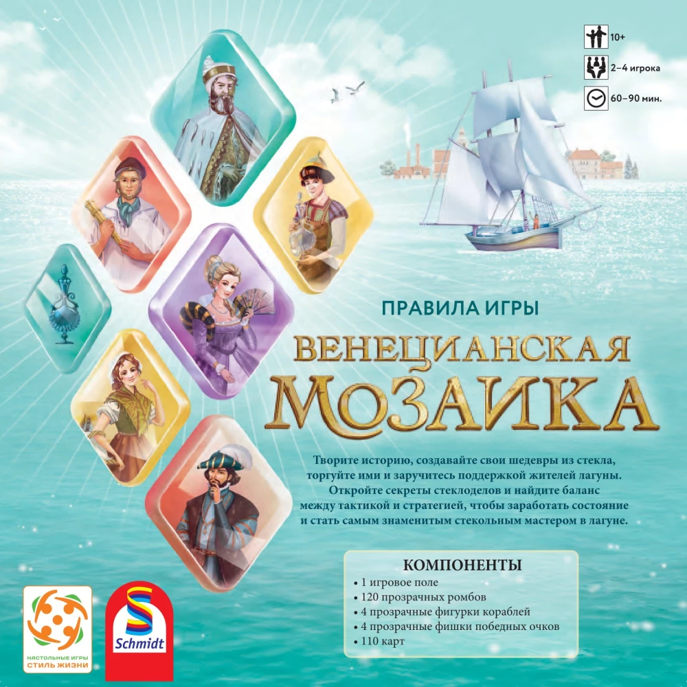 Board Game - Venetian Mosaic