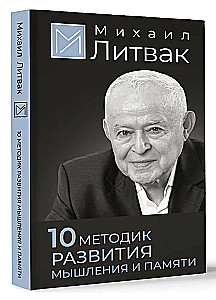 10 методик развития мышления и памяти