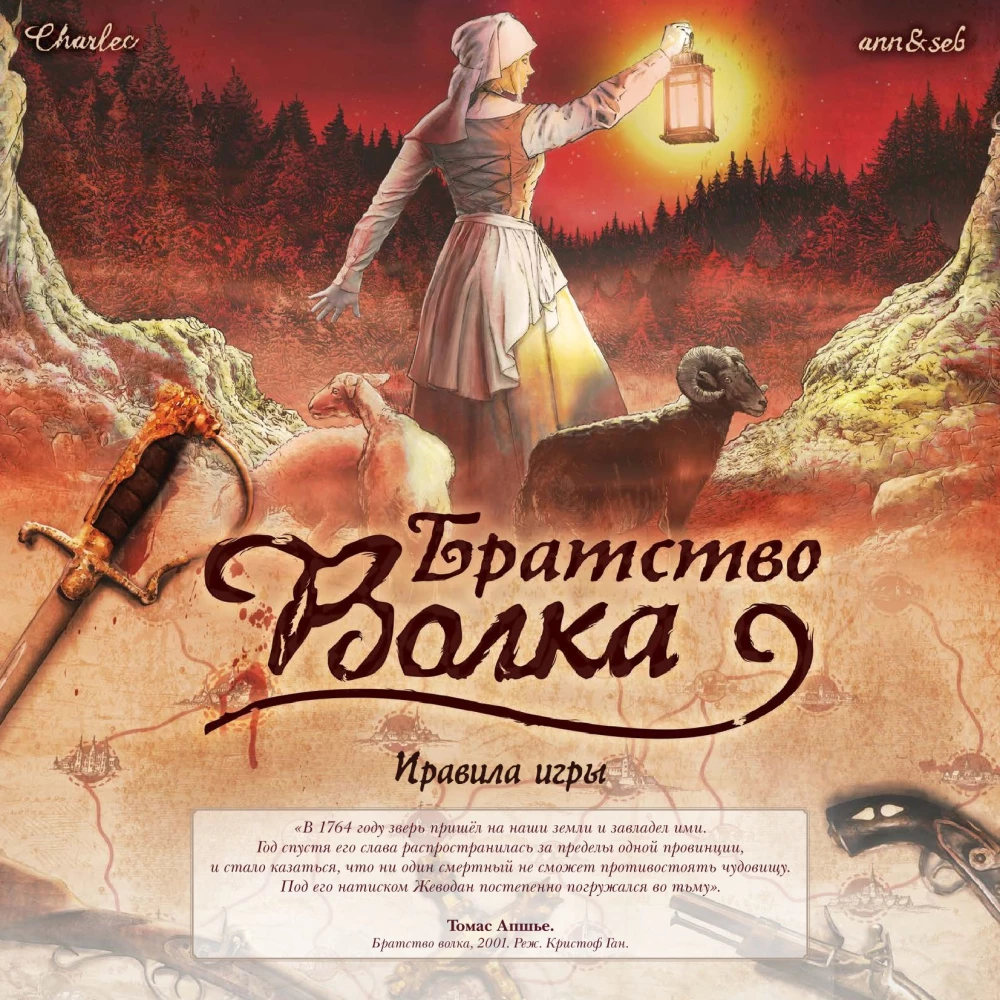Настольная игра - Братство волка