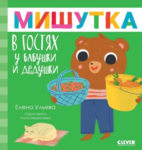 Misiaczek u babci i dziadka