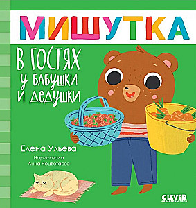 Karupoeg külaskäigul vanaema ja vanaisa juures