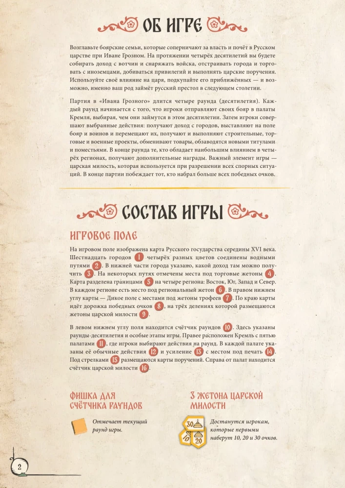 Настольная игра - Иван Грозный. Первый царь