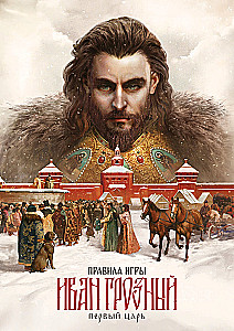 Настольная игра - Иван Грозный. Первый царь