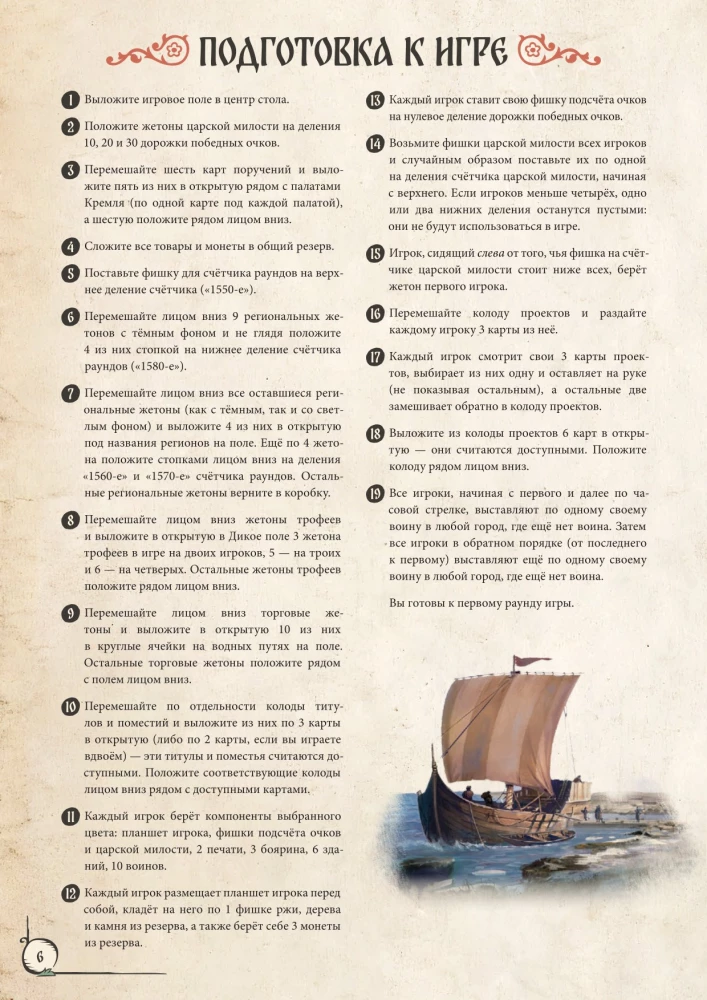 Настольная игра - Иван Грозный. Первый царь