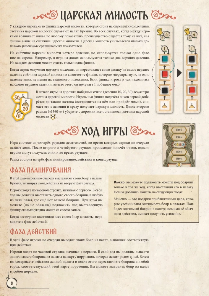 Настольная игра - Иван Грозный. Первый царь