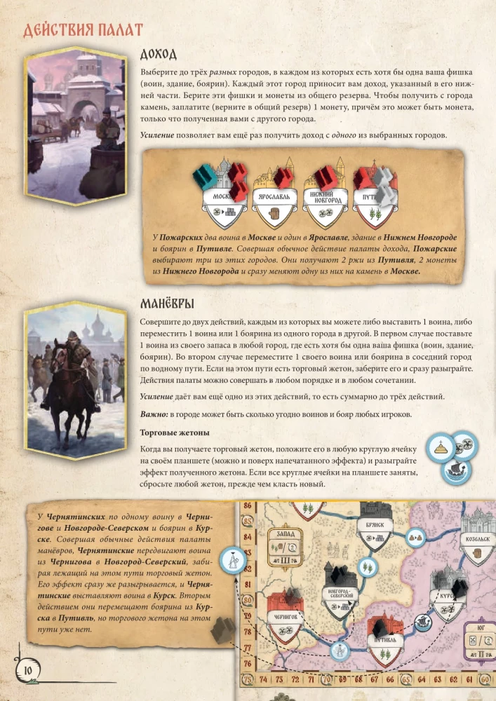 Настольная игра - Иван Грозный. Первый царь
