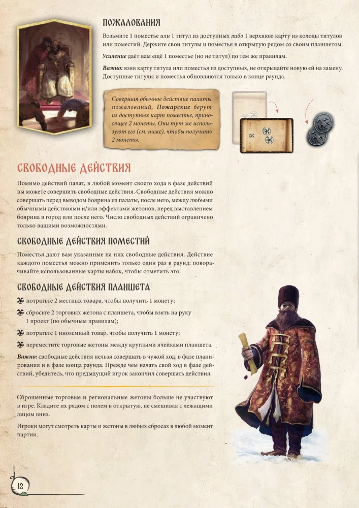 Настольная игра - Иван Грозный. Первый царь