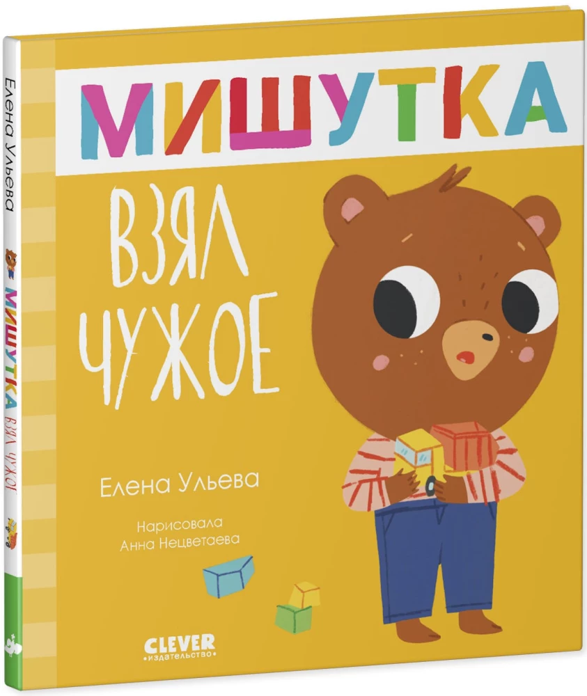 Miś wziął cudzą zabawkę