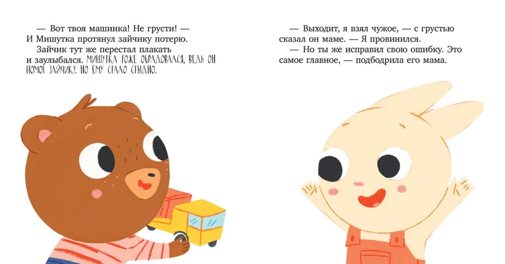 Miś wziął cudzą zabawkę