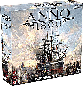 Настольная игра - Anno 1800