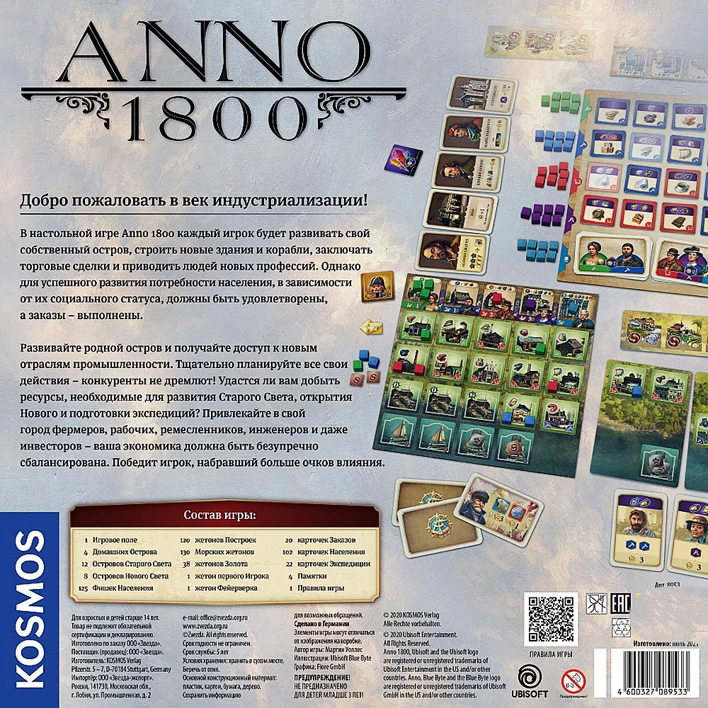 Настольная игра - Anno 1800
