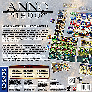 Настольная игра - Anno 1800