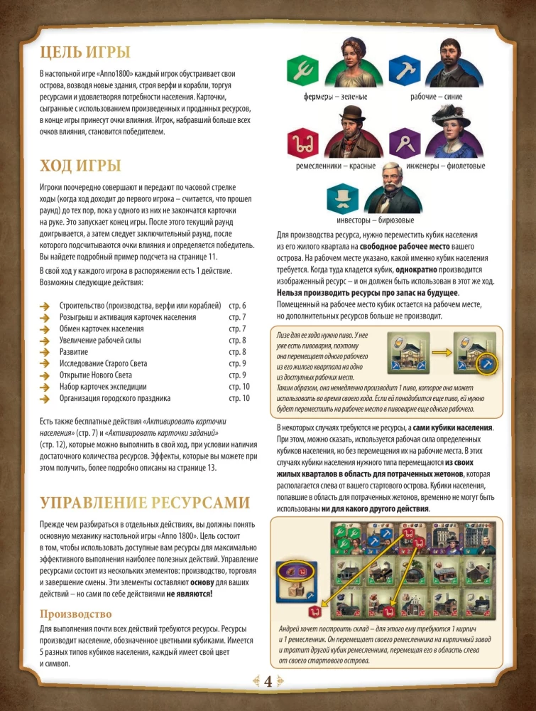 Настольная игра - Anno 1800