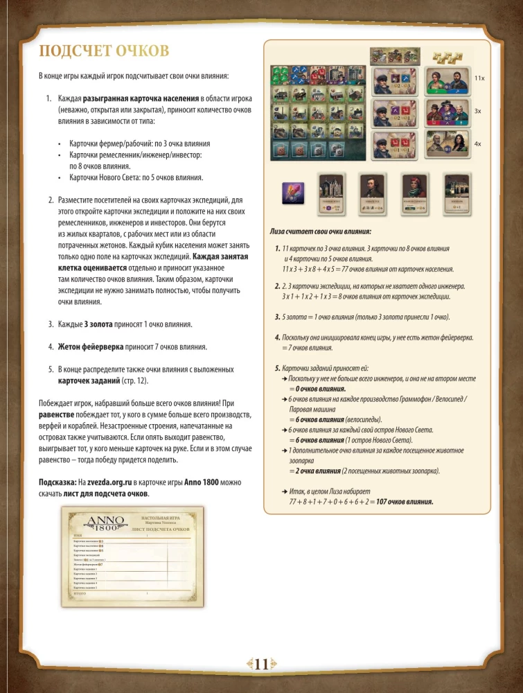 Настольная игра - Anno 1800