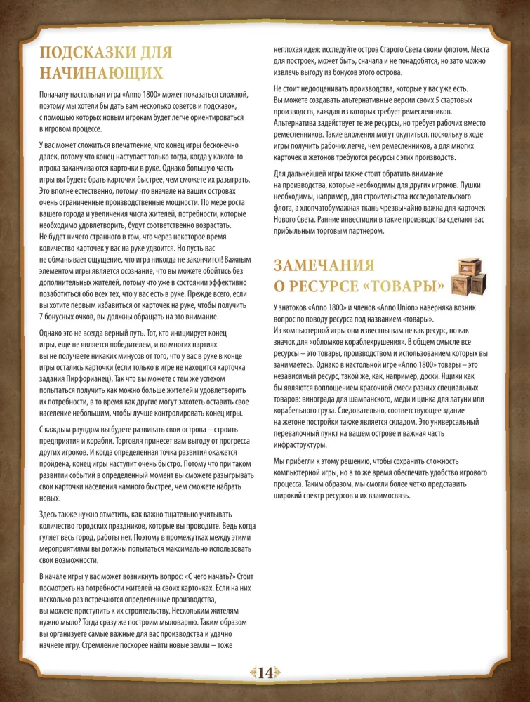 Настольная игра - Anno 1800