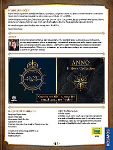Настольная игра - Anno 1800