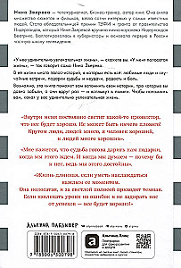 Моя полосатая жизнь: Рассказы оголтелой оптимистки